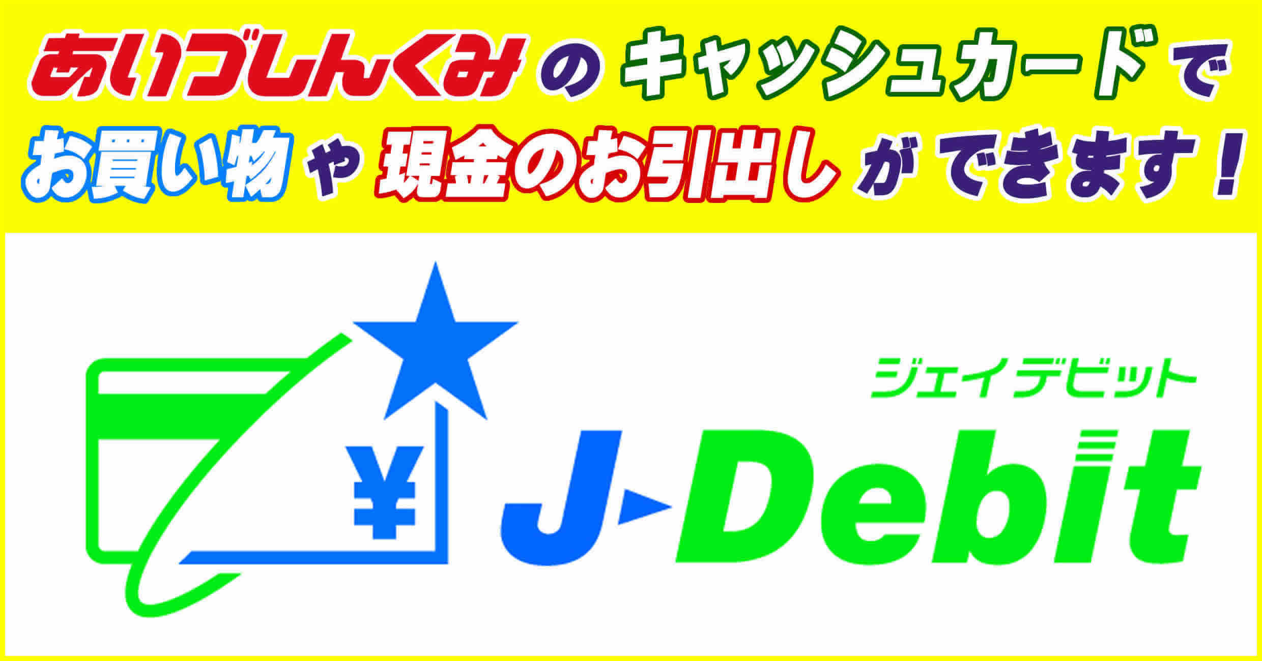 J-Debit