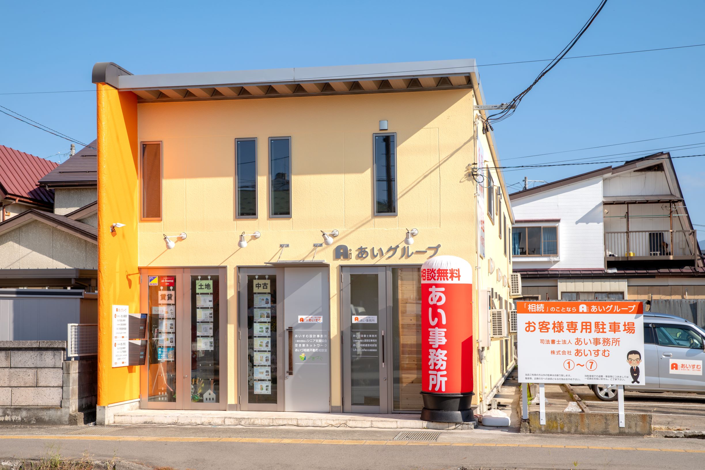 司法書士法人あい事務所