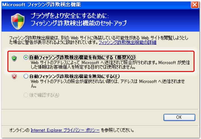 VISTA・IE7の手順２