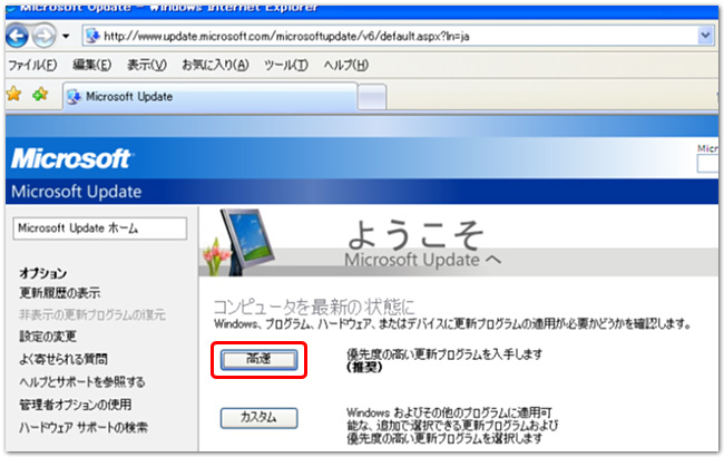 Windowsアップデート方法１